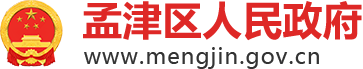 孟津人民政府logo